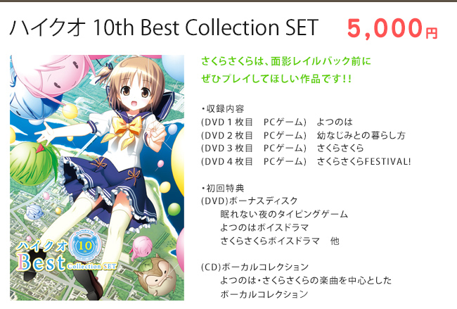 ハイクオ10th Best Collection ＳＥＴ